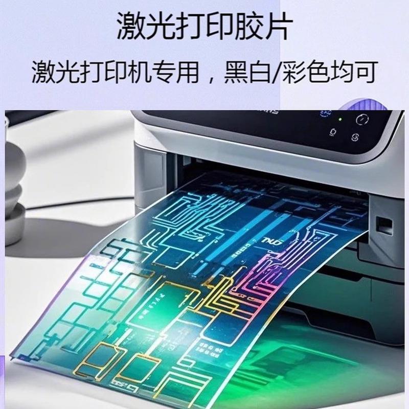 A4激光打印胶片菲林片pet透明片投影片蓝晒丝印制版A3菲林纸胶片