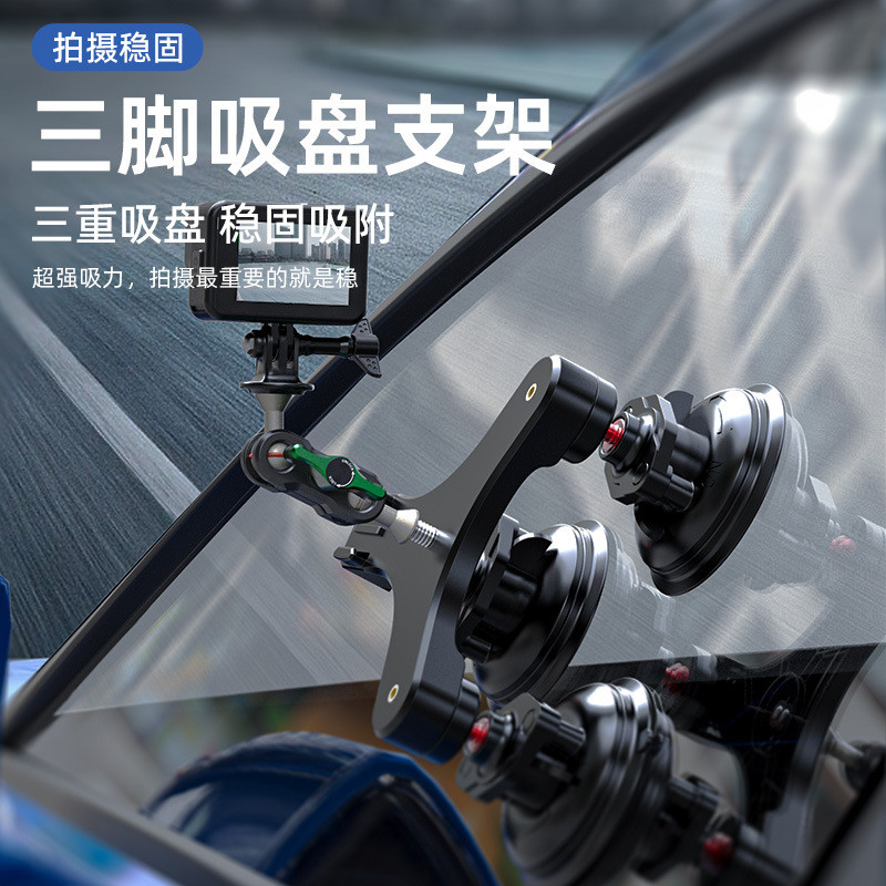 汽车拍摄视频三脚吸盘支架运动相机摄影支架底座单反相机配件云台
