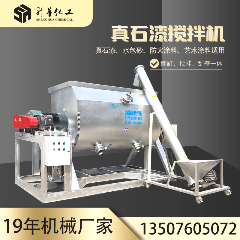 全自动不锈钢卧式真石漆搅拌机料水包砂大型混合翻转螺带生产设备