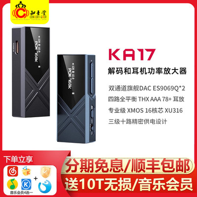 FiiO飞傲 KA17解码耳放typec安卓iphone16手机hifi发烧平衡小尾巴