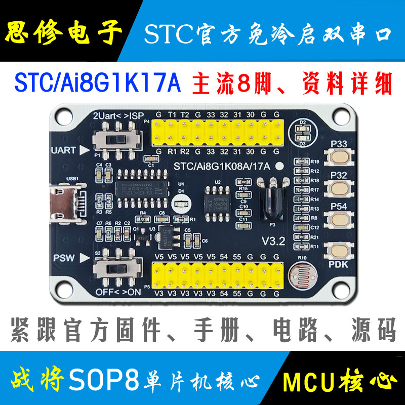Ai STC8G1K17A 单片机核心板模块 STC开发板 学习板 最小系统 8脚