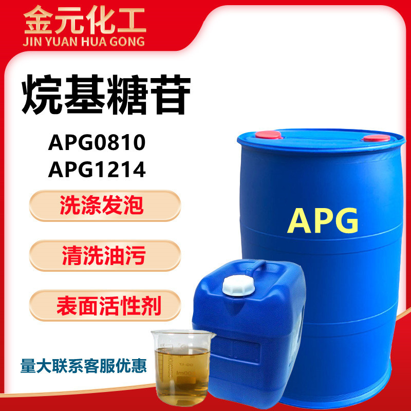 烷基糖苷0810 APG1214洗洁精洗衣液原料表面活性剂洗涤去油污清洗