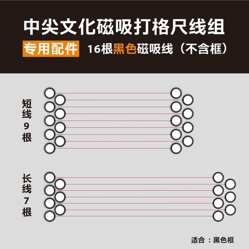 中尖文化书法专用磁吸 打格尺磁吸线 打格尺配件 打格尺磁吸线组