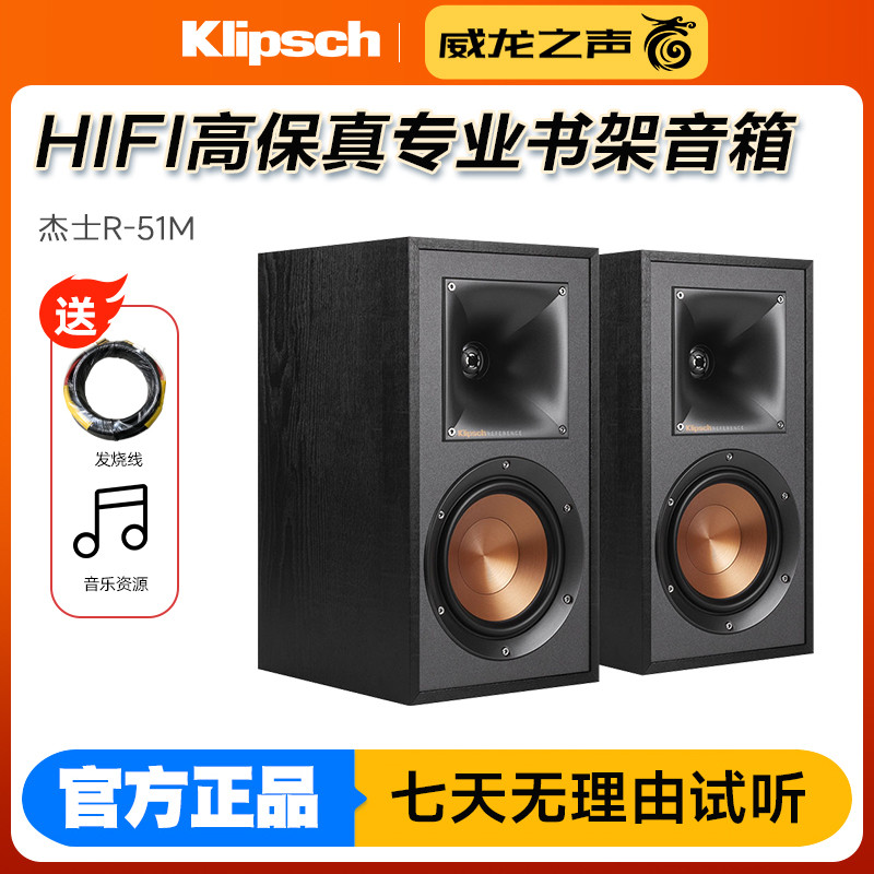 klipsch/杰士 r51m发烧HIFI高保真专业书架音箱家用号角喇叭音响