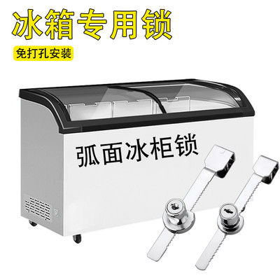 卧式冰柜专用锁推拉玻璃柜雪糕展示冷藏柜锁免打孔冰箱锁防盗商用