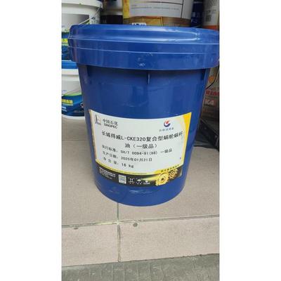 长城润滑油LCKE320复合型蜗轮蜗杆油16Kg2025年新货实体店配送
