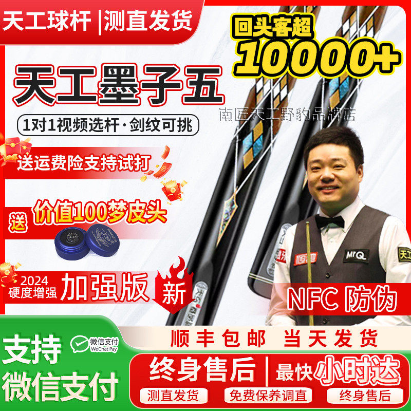 天工台球杆墨子五小头杆中式黑8通杆手工杆天工球杆墨子五免漆杆,运动/瑜伽/健身/球迷用品,台球杆,淘宝优惠券,粉丝福利购,淘宝优惠卷