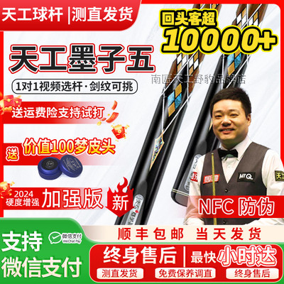 天工台球杆墨子五小头杆中式黑8通杆手工杆天工球杆墨子五免漆杆