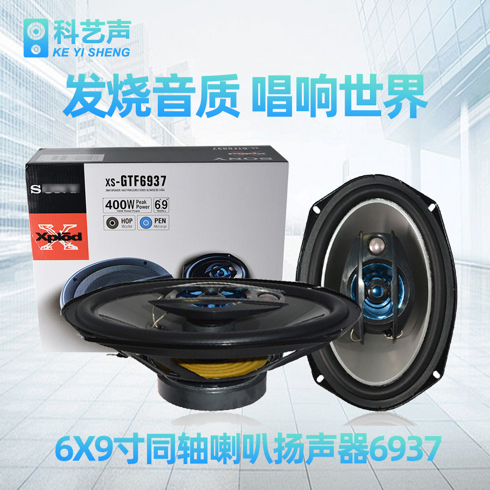 批发汽车喇叭XS-GTF6937同轴6*9音响升级改装同轴喇叭高音质
