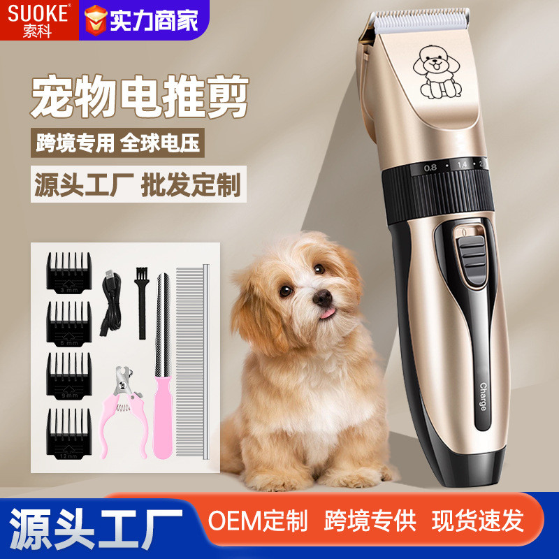 跨境狗狗剃毛器宠物电推剪泰迪猫咪剃狗毛专业电推子修毛理发脚毛