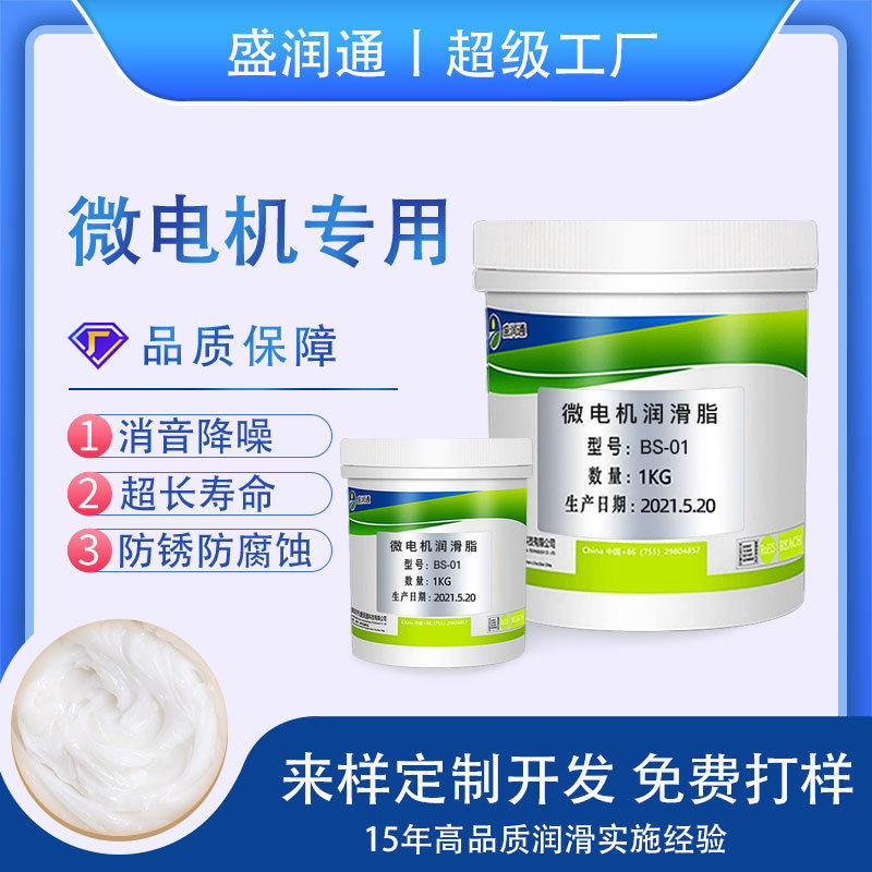 厂家直供 微电机润滑油 微型电机高温降噪润滑脂 微型马达润滑油