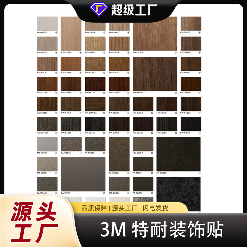 3MDI-NOC特耐装饰贴柔饰贴木纹贴大理石纹金属膜墙贴车厢装饰贴膜