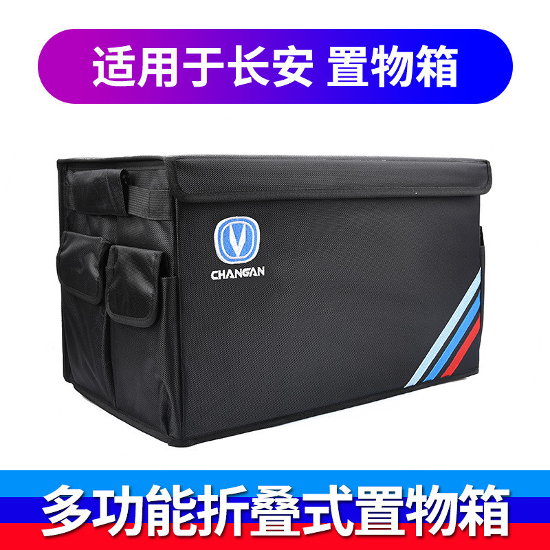 适用长安CS15 CS55 CS35 CS75PLUS逸动汽车后备储物收纳箱整理箱