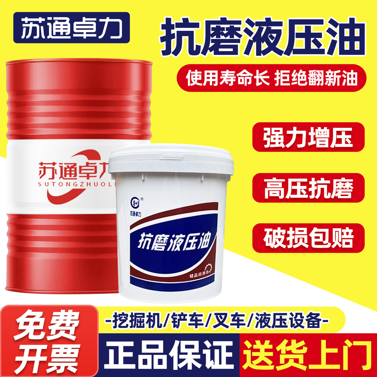 工业液压油抗磨46号高压举升机铲车千斤顶68#专用升降机大桶正品