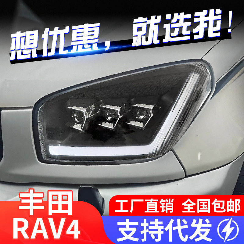 适用于01-02款丰田RAV4大灯总成改装LED日行灯流水转向灯透镜大灯