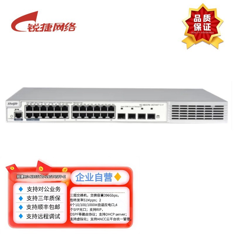 锐捷企业级三层核心千兆交换机RG-NBS5710-24GT4SFP-E24千兆电4光