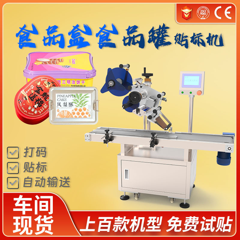 汽车配件零件塑料件配件垫片密封圈产品标签信息自动贴标机定制