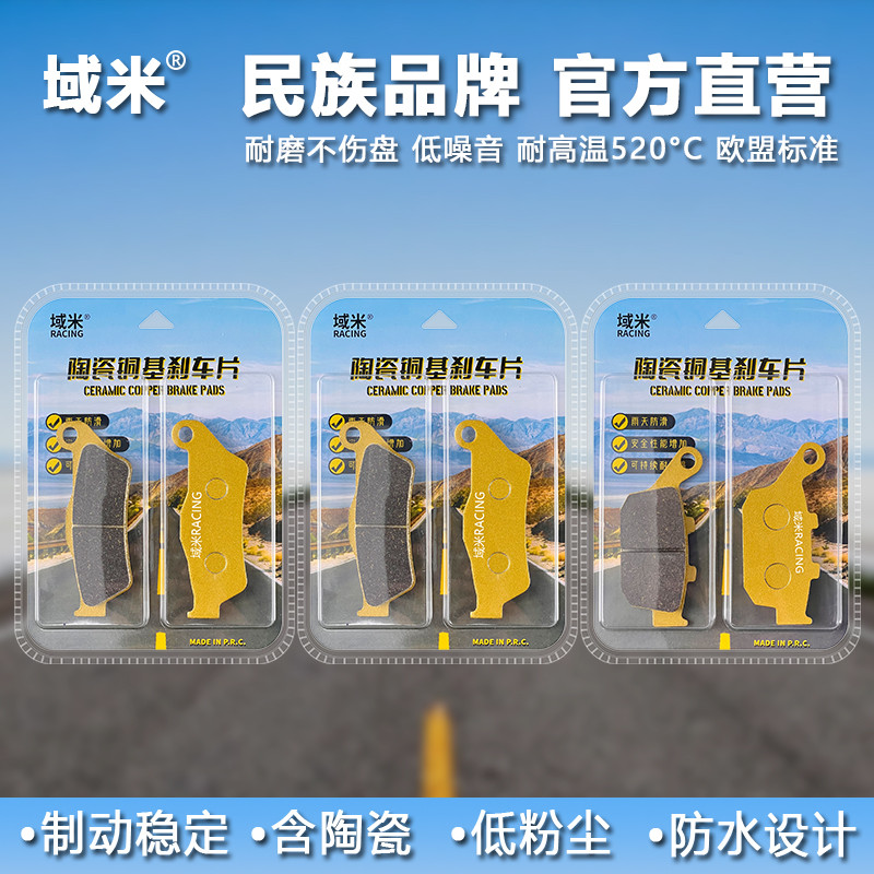 域米陶瓷刹车片适用无极VOGE RR525 LX500GS-C摩托车碟刹皮配件