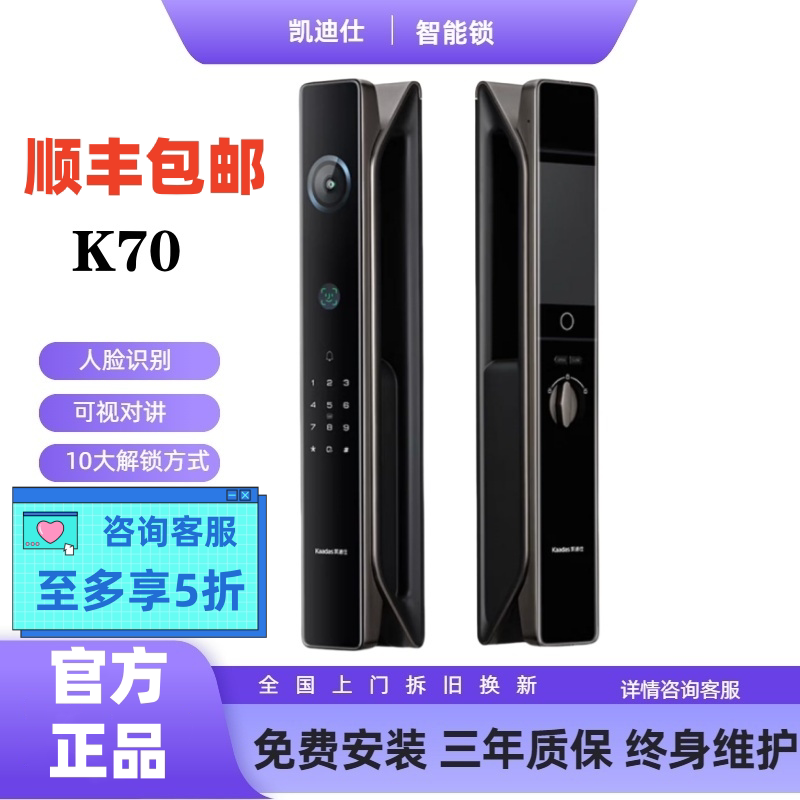 凯迪仕K70 SE指纹密码人脸猫眼大屏解锁家用防盗门木门