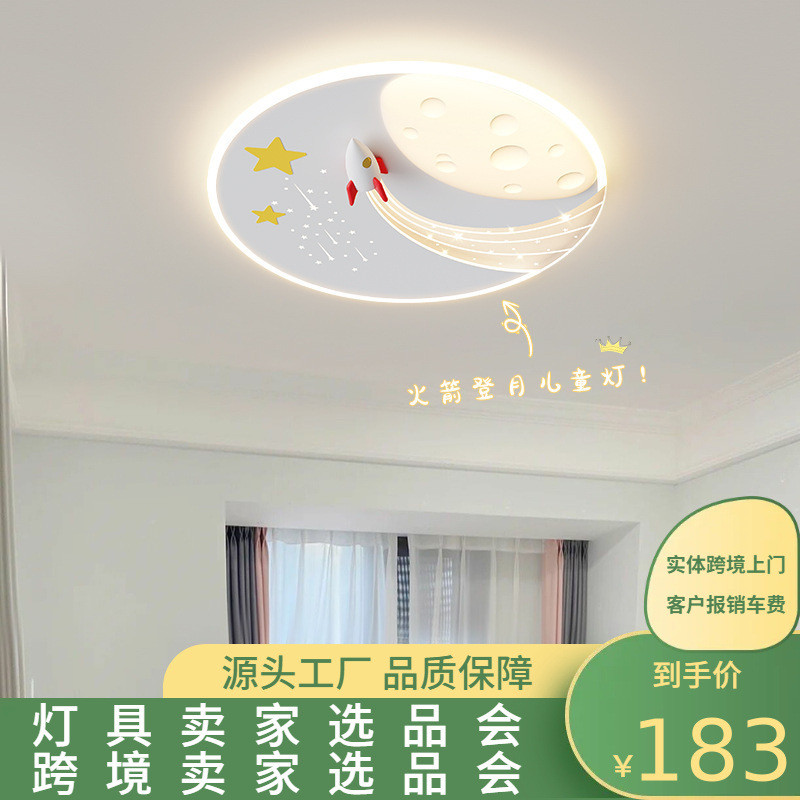 新款极简现代护眼圆形儿童房灯创意个性火箭男女孩主卧室吸顶灯具