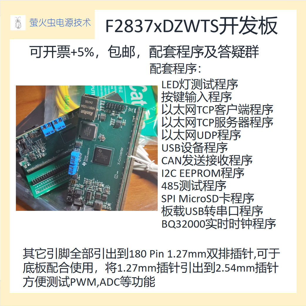 F28379D开发板 dsp28377d开发板