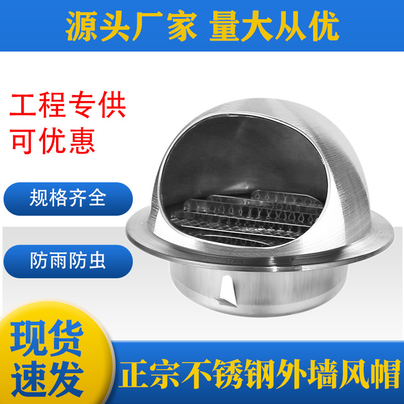 不锈钢风帽304外墙防风罩 抽油烟机排烟管防雨帽浴霸卫生间排风罩