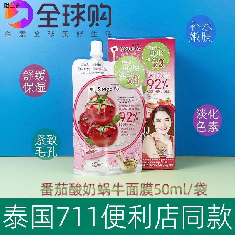 泰国smozoto3倍蕃茄酸奶保湿凝胶50g蜗牛修护抑痘紧致控油亮白
