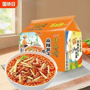 新货统一巧面馆麻辣笋子牛肉面方便面泡面106g*5速食泡椒袋装藤椒
