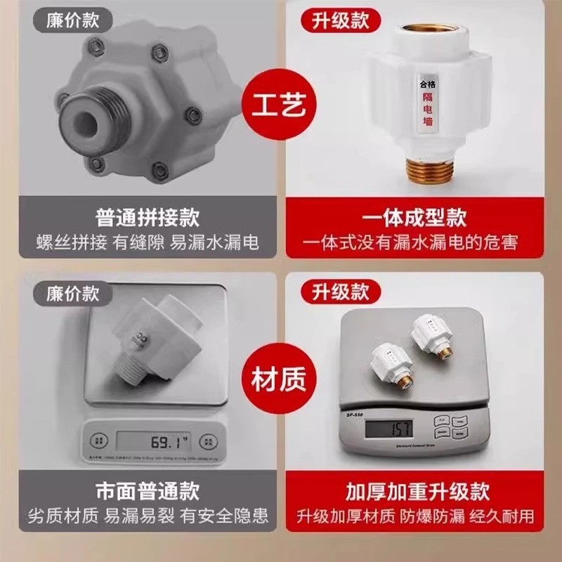 电热水器防电墙通用型配件配大全防漏电隔电墙防火墙专用安全接头