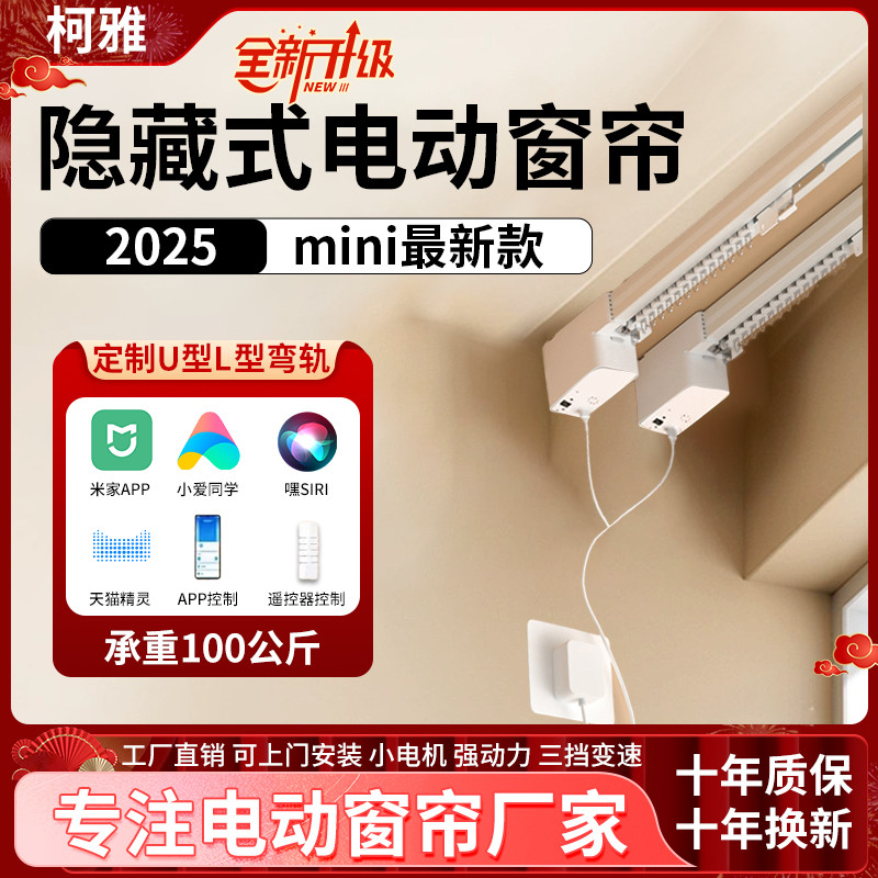 隐藏式电动窗帘轨道横装置分体式小电机小爱天猫语音遥控自动智能
