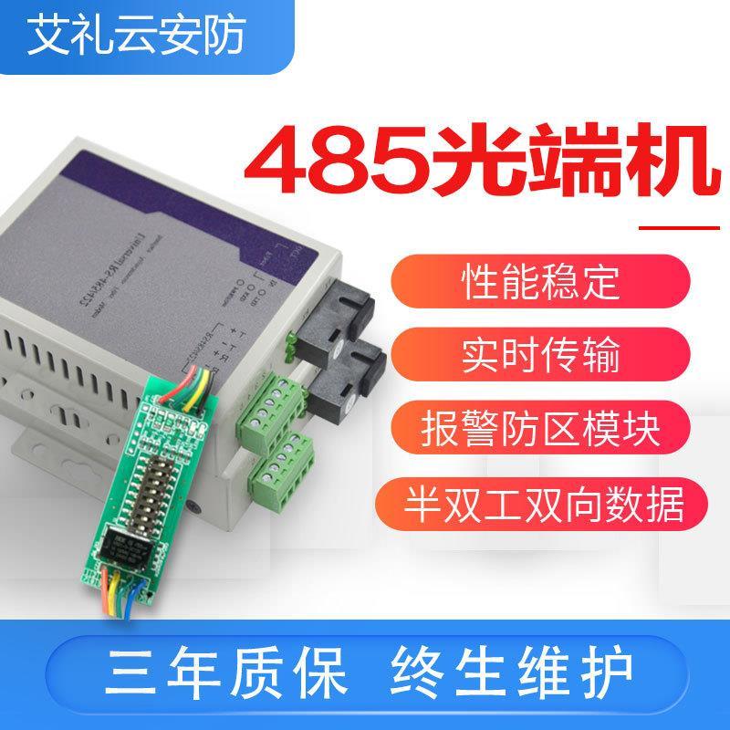 工业级1路RS485双向数据光端机7416报警主机7480光纤收发器延长器