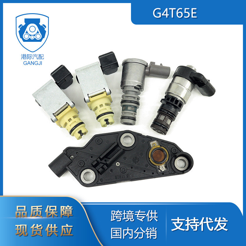 适用于凯迪拉克汽车零配件4T65E波箱电磁阀24211355变速箱电磁阀
