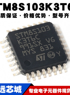 STM8S103K3T6C F3P6 F3P3 F2P6 F2P3 F3U6 K3U6 8位微控制器芯片