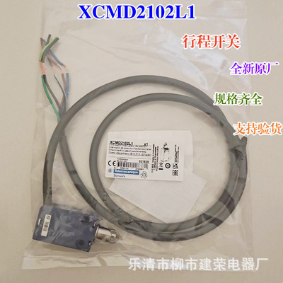 全新原厂特勒美科 行程开关 XCMN2102L1 XCMD2102L1 XCMD2102L2