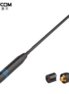 老鹰 SRH701 UV双段手台对讲机软质天线 金属铜管底座升级 19cm