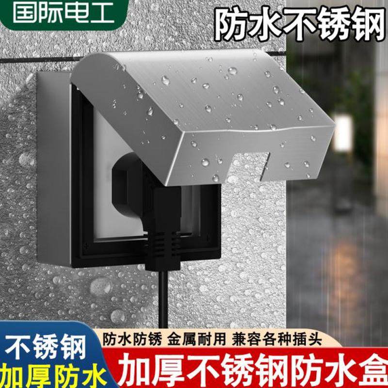 不锈钢防水盒86型厨房插座防水罩户外室外防雨罩开关防火罩保护盒,电子/电工,防溅盒,淘宝优惠券,粉丝福利购,淘宝优惠卷