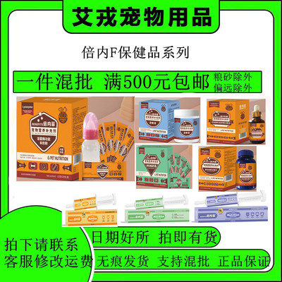 倍内菲羊奶粉猫用幼猫猫咪宠物鱼油维生素钙片微量元素片狗保健品