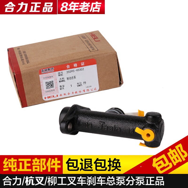 合力叉车刹车总泵总成杭叉叉车制动总泵刹车分泵叉车制动分泵配件
