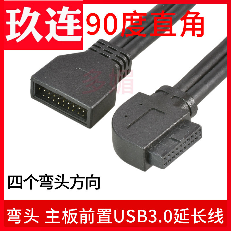 高速机箱前置USB3.0弯头90度19P延长线主板F-USB3.0插针IDC公对母20P线延长加长母对母 20P/19Pin M/F数据线