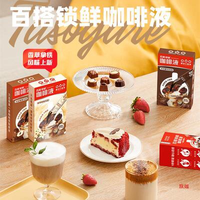 新货隅田川锁鲜咖啡液百搭小红条速溶浓缩意式可可太妃榛果黑咖啡