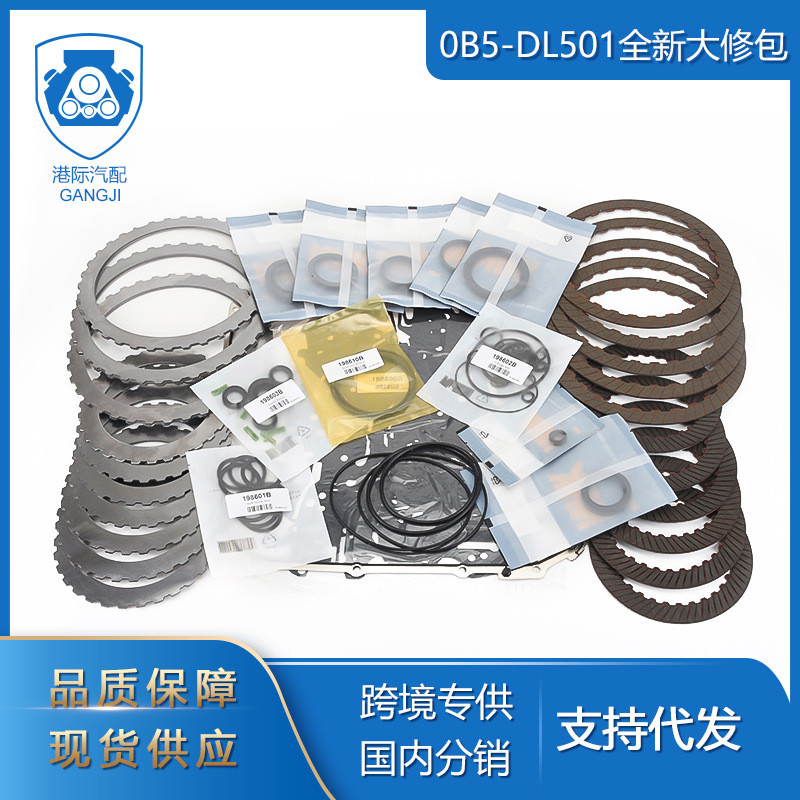 适用于奥迪汽车零配件专供DL501 0B5 DSG变速箱维修套件大修包