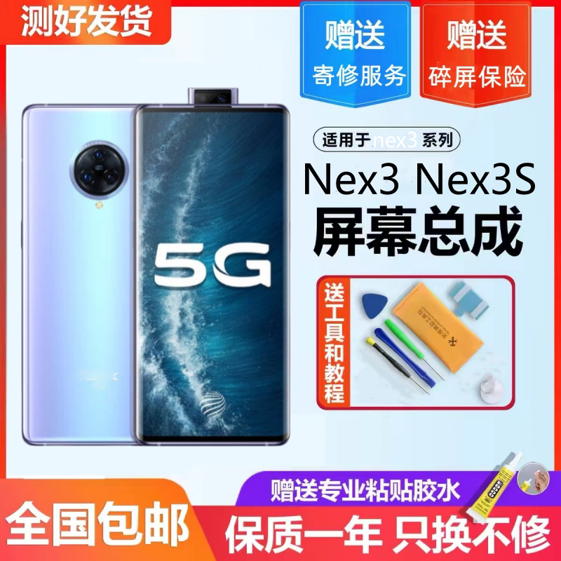 适用于VIVONEX3 5G/NEX3S 屏幕总成触摸液晶内外显示一体全新屏幕