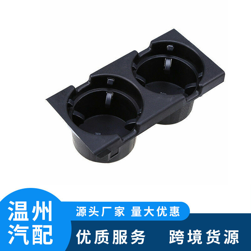 跨境汽配 适用于BMW 3系 E46 汽车水杯架 饮料架 51168217953