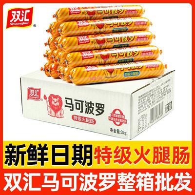 现货双汇马可波罗火腿肠官方旗舰店100g*30支级火腿肠整箱香肠即