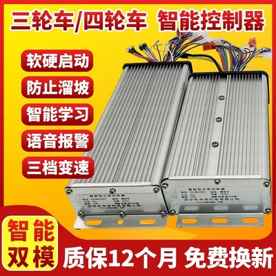 三轮车控制器48v直流无刷电机电动车大功率矢量四轮方波正弦波
