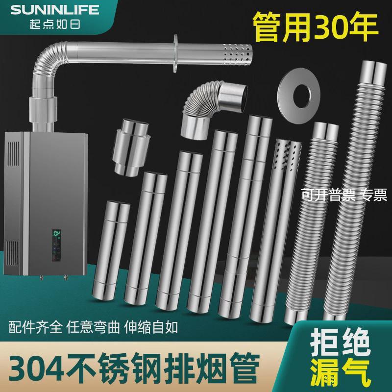 起点如日燃气热水器排烟管304不锈钢加长加厚强直排延长排风排气