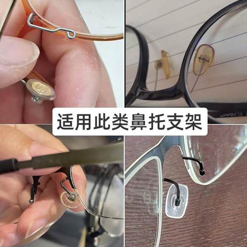 高档透明头式鼻托防滑卡鼻螺丝圆柱支架硅胶金属两用太阳眼镜垫上