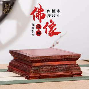 红檀长方金刚莲花佛像底座实木摆件工艺品花盆栽红木托架子可定制