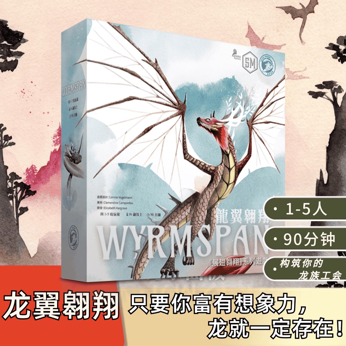 【米宝海豚】龙翼翱翔 Wyrmspan 正版中文桌游