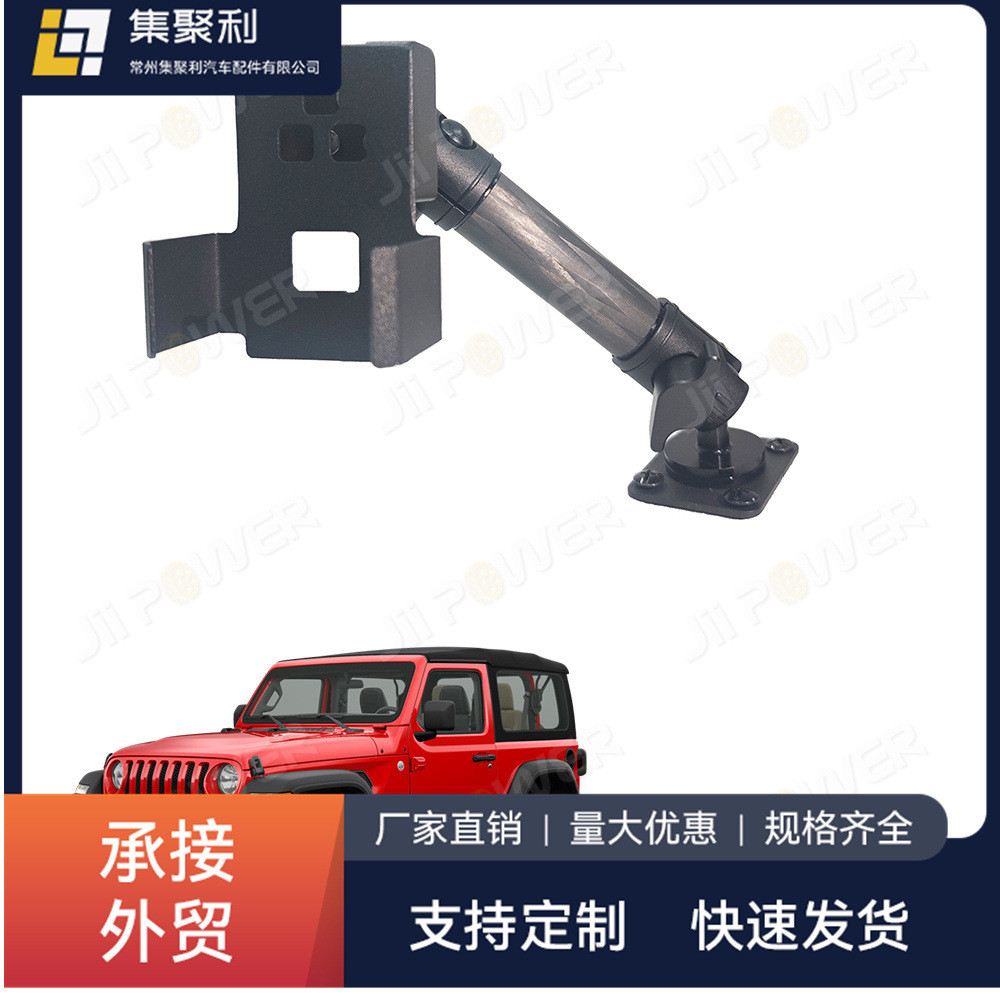 适用于牧马人JL18+角斗士车载支架配对讲机支架可调节方便装卸